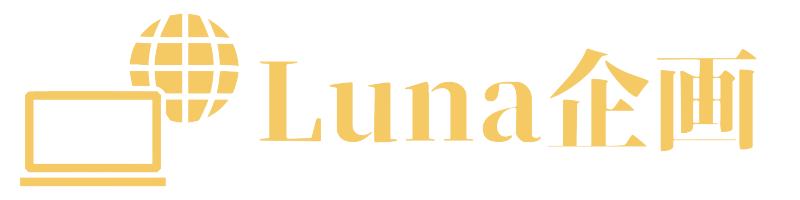 Luna企画｜長野県安曇野市でSEO対策・Web集客支援
